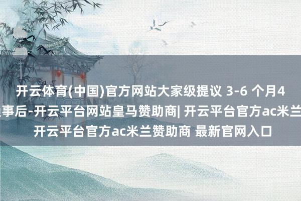 开云体育(中国)官方网站大家级提议 3-6 个月4️⃣ 拿文凭：教会通事后-开云平台网站皇马赞助商| 开云平台官方ac米兰赞助商 最新官网入口